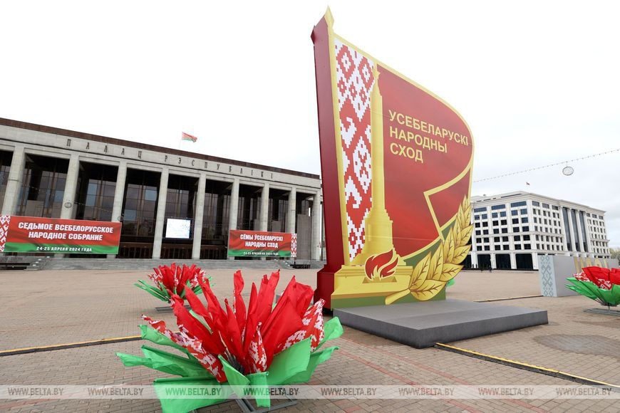 Сегодня в Минске начинает работу VII Всебелорусское народное собрание